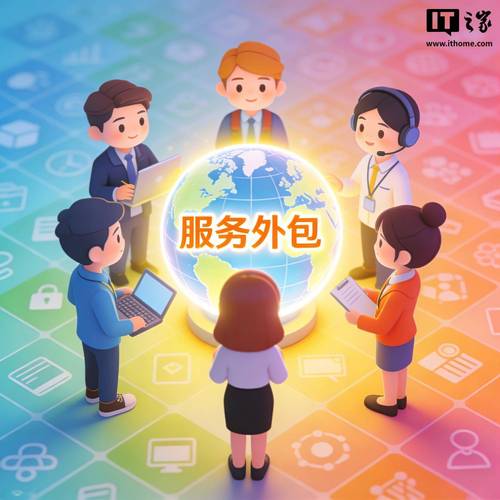 6部门:到2030年,培育一批具有国际竞争力的服务外包龙头企业